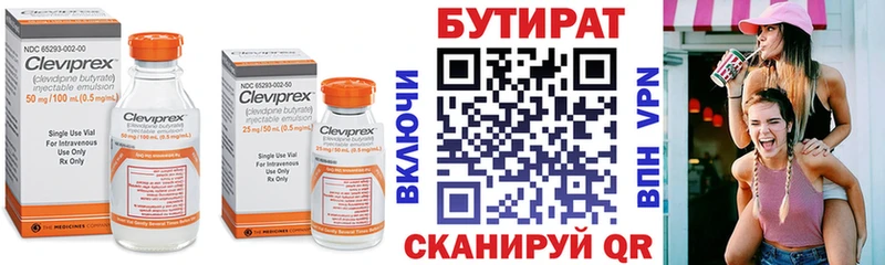 Купить  Новоржев  Бутират BDO 